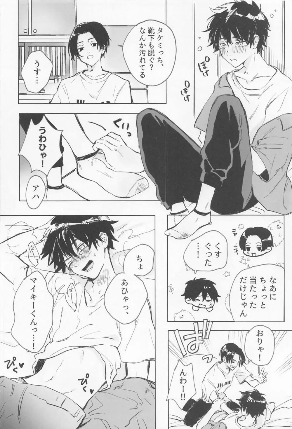 シャペロンのあくま Page.9