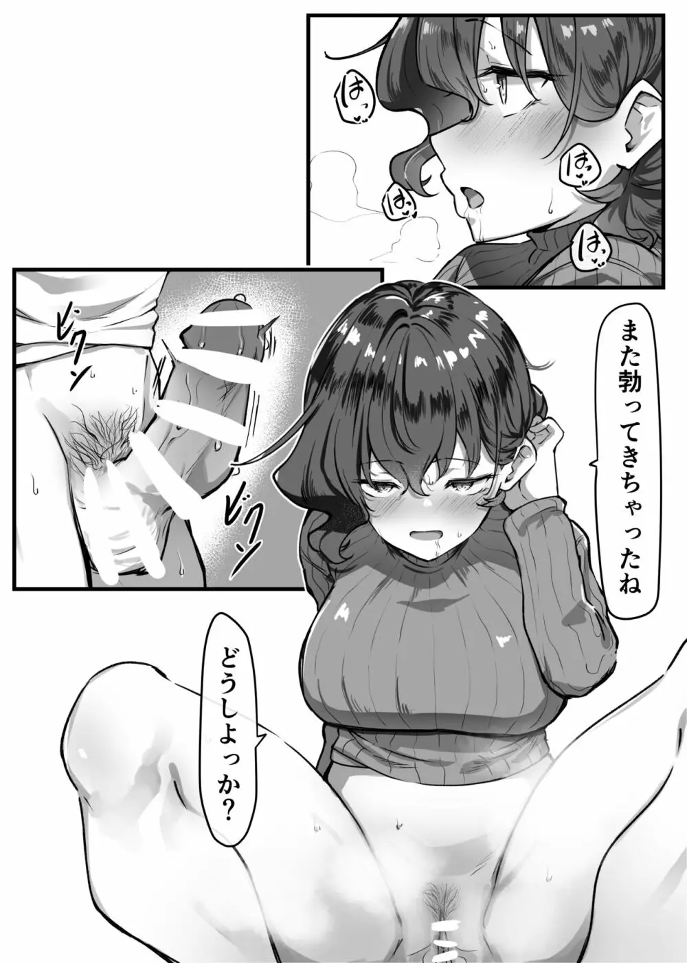 べろちゅー大好きめいちゃん Page.120