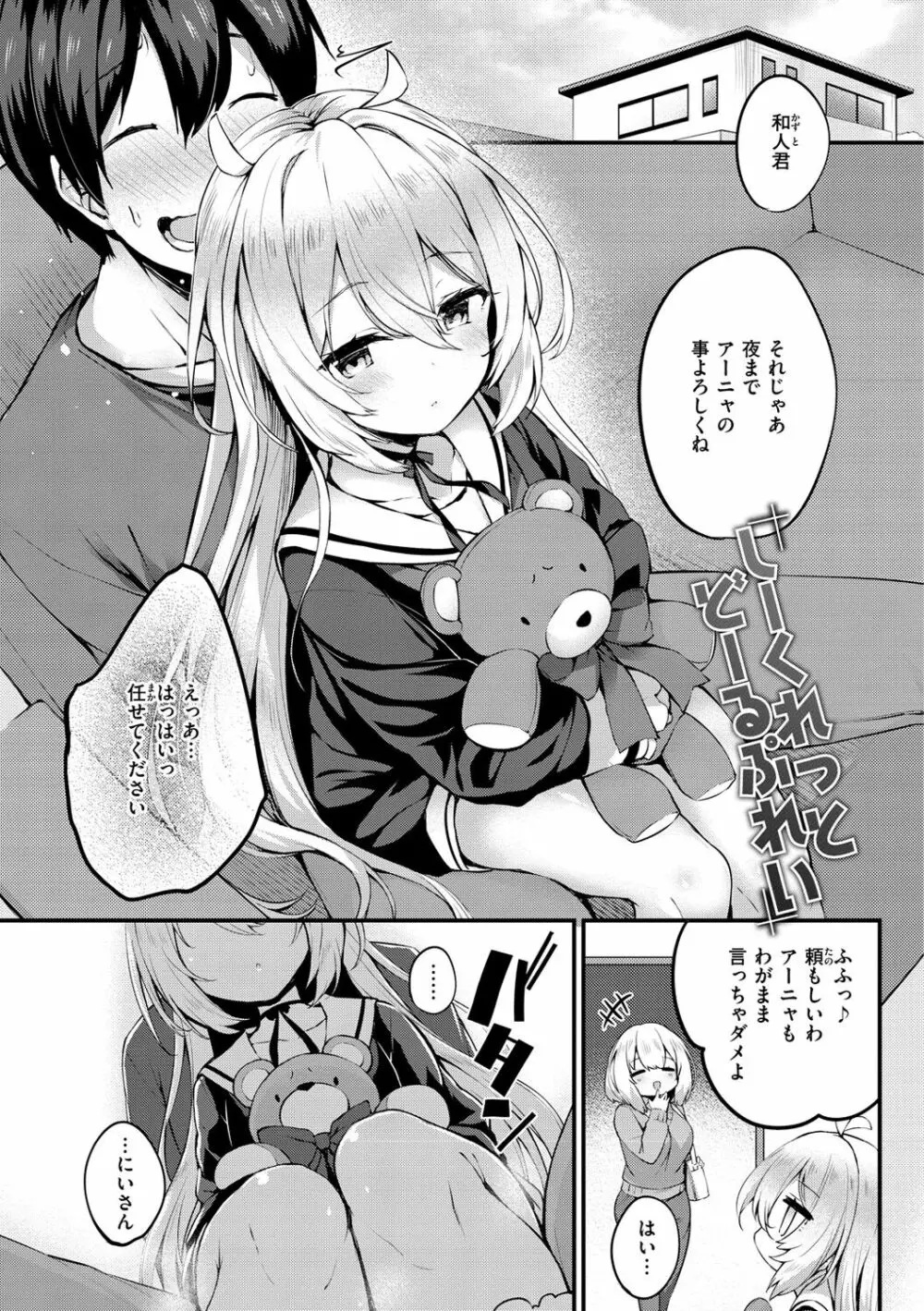 ふたりのオモチャ Page.119