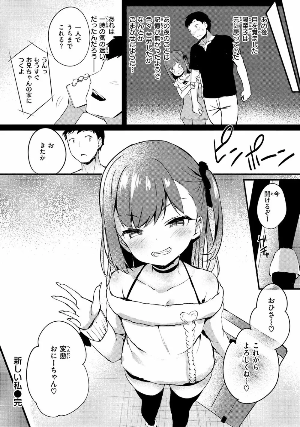 ふたりのオモチャ Page.160