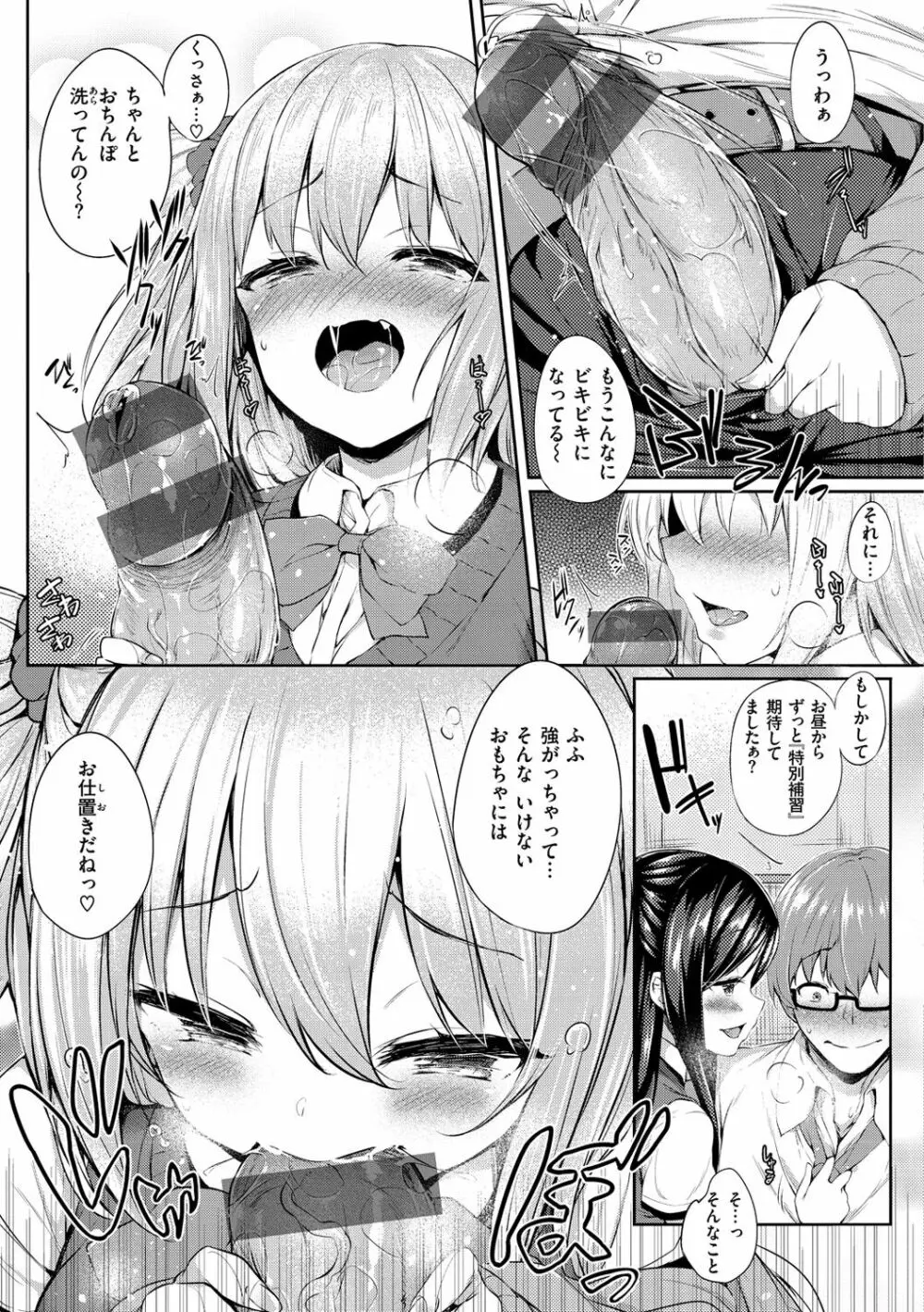 ふたりのオモチャ Page.25