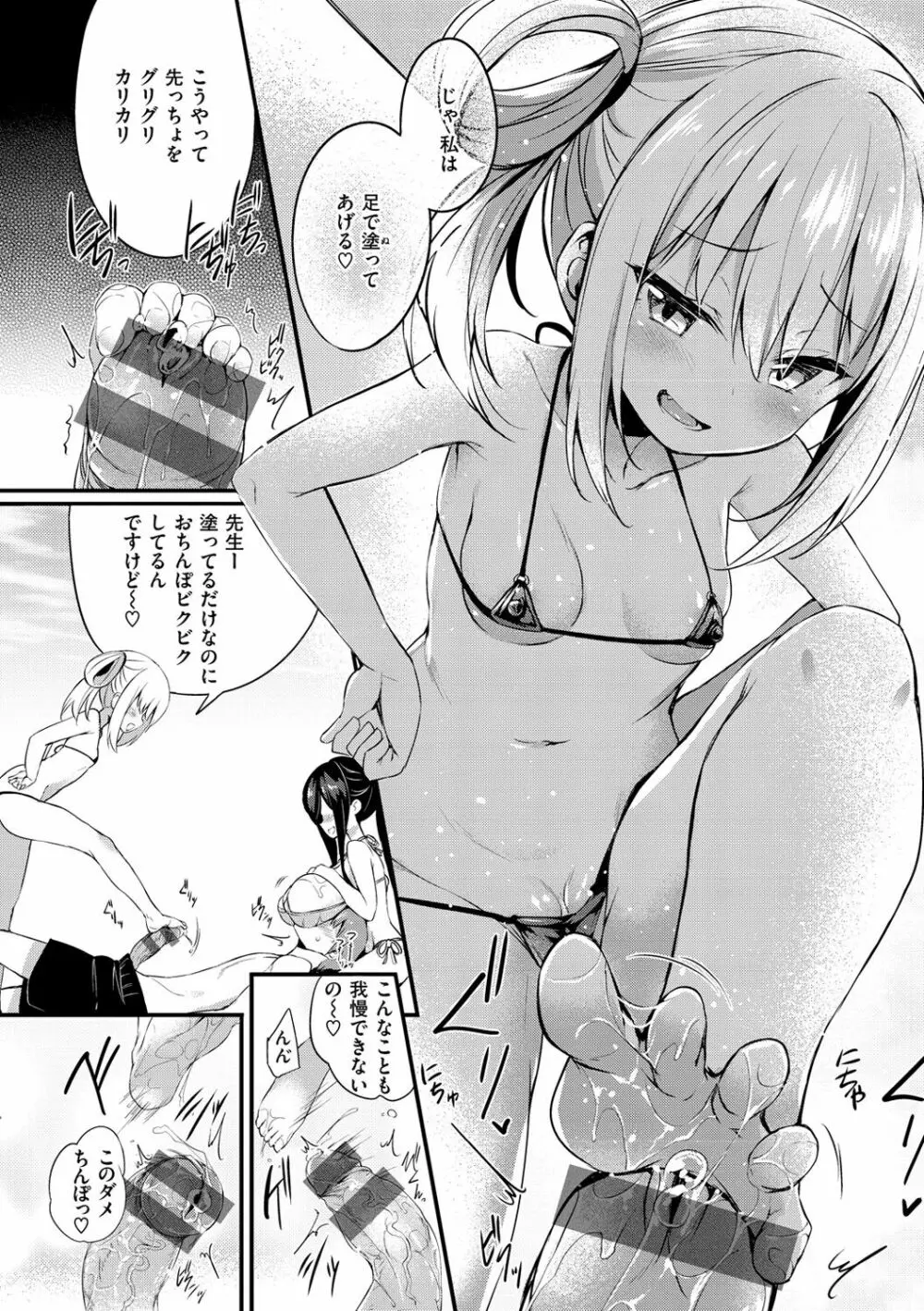 ふたりのオモチャ Page.64