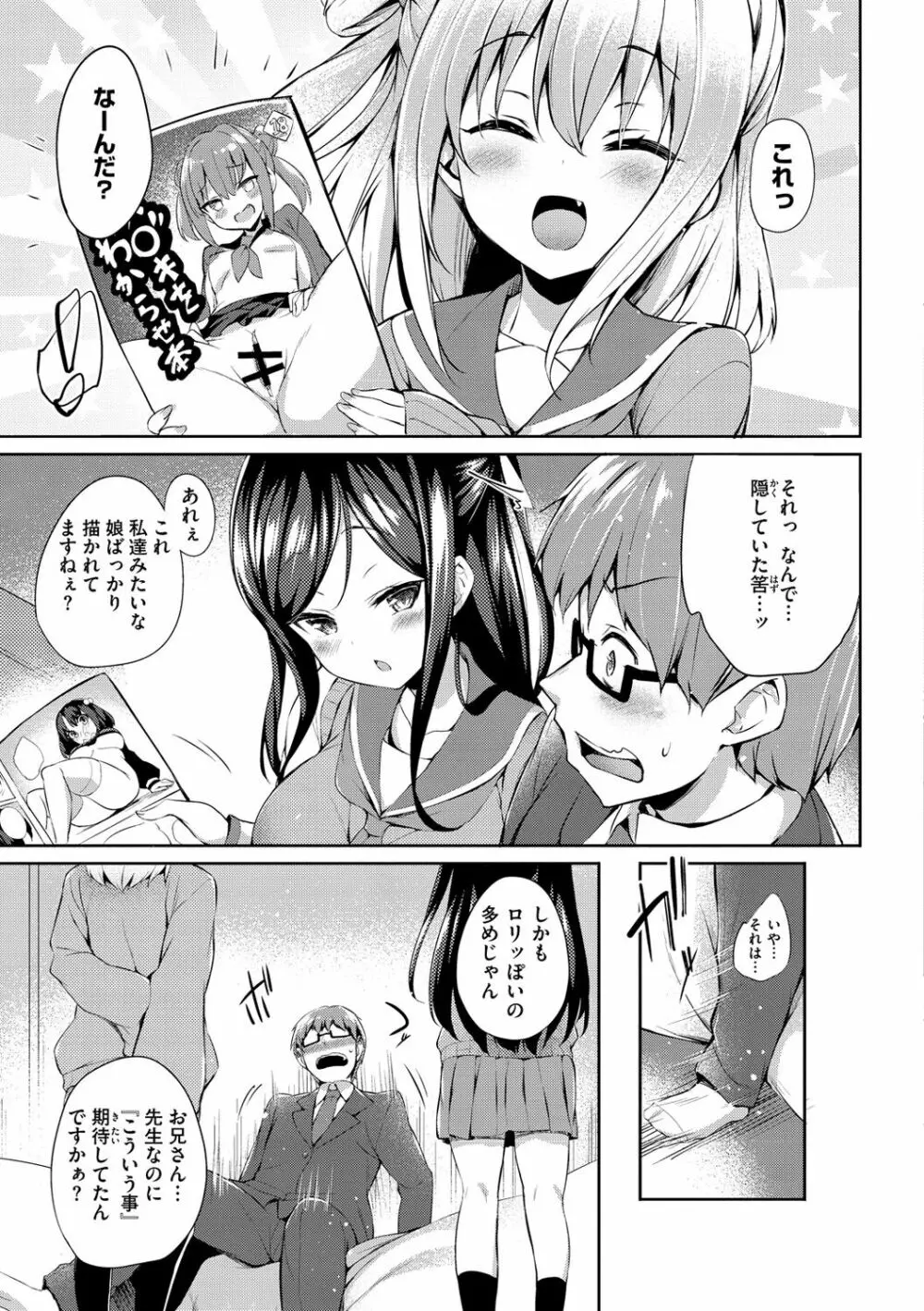 ふたりのオモチャ Page.7