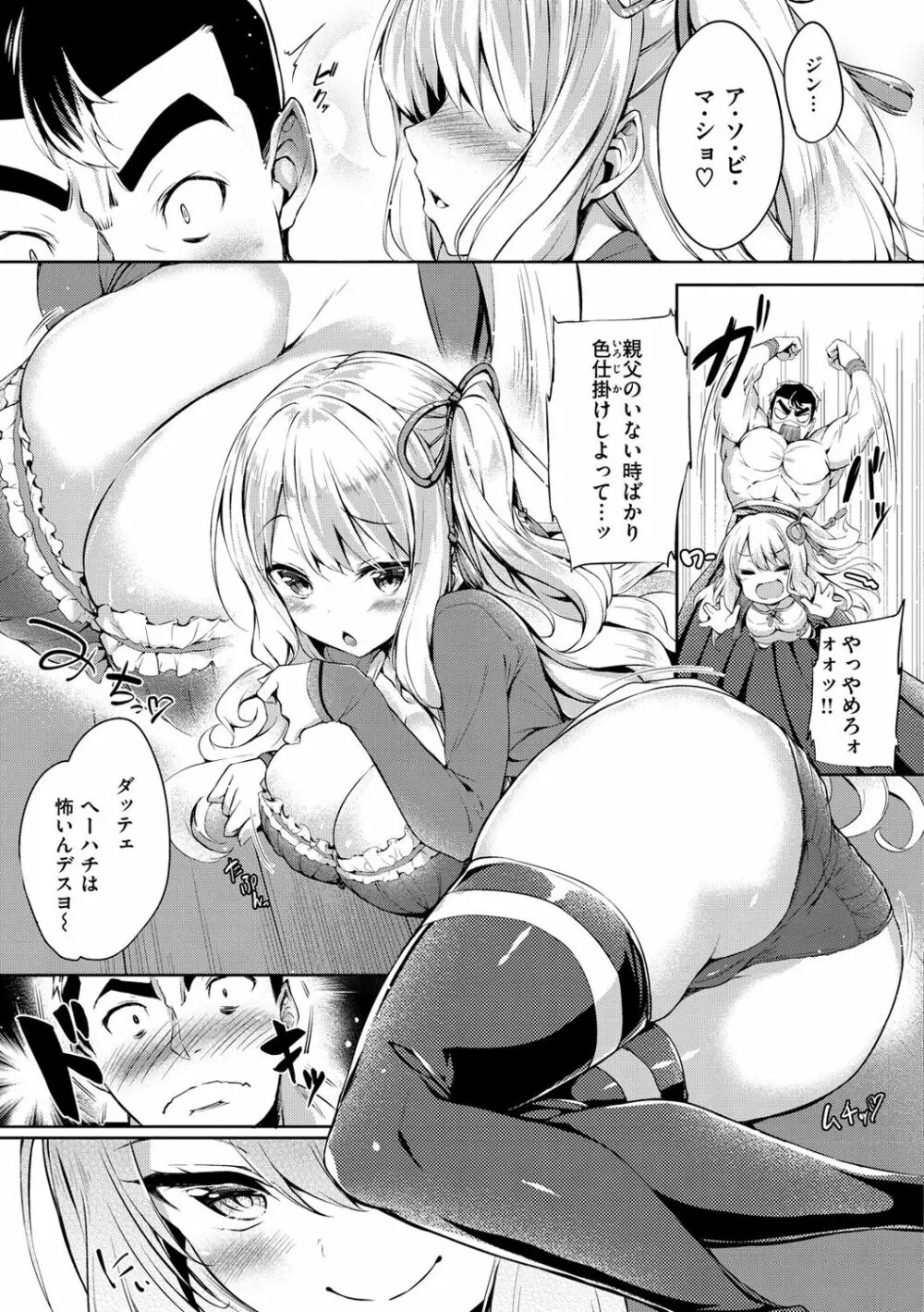 ふたりのオモチャ Page.87