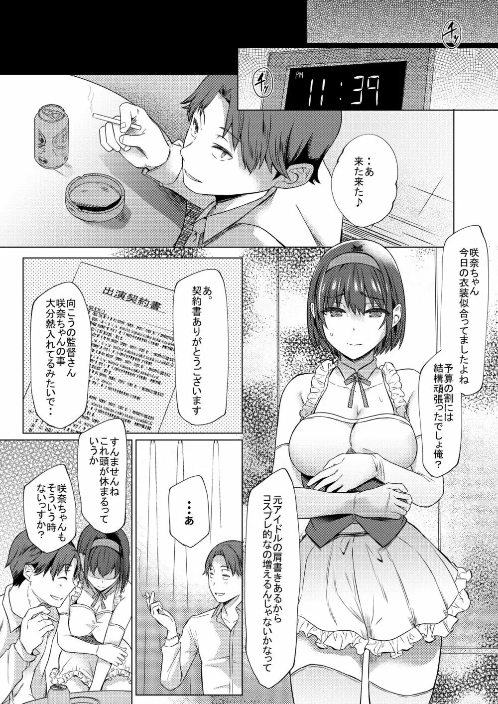 売れない担当アイドルにAV指導することになった話 Page.14