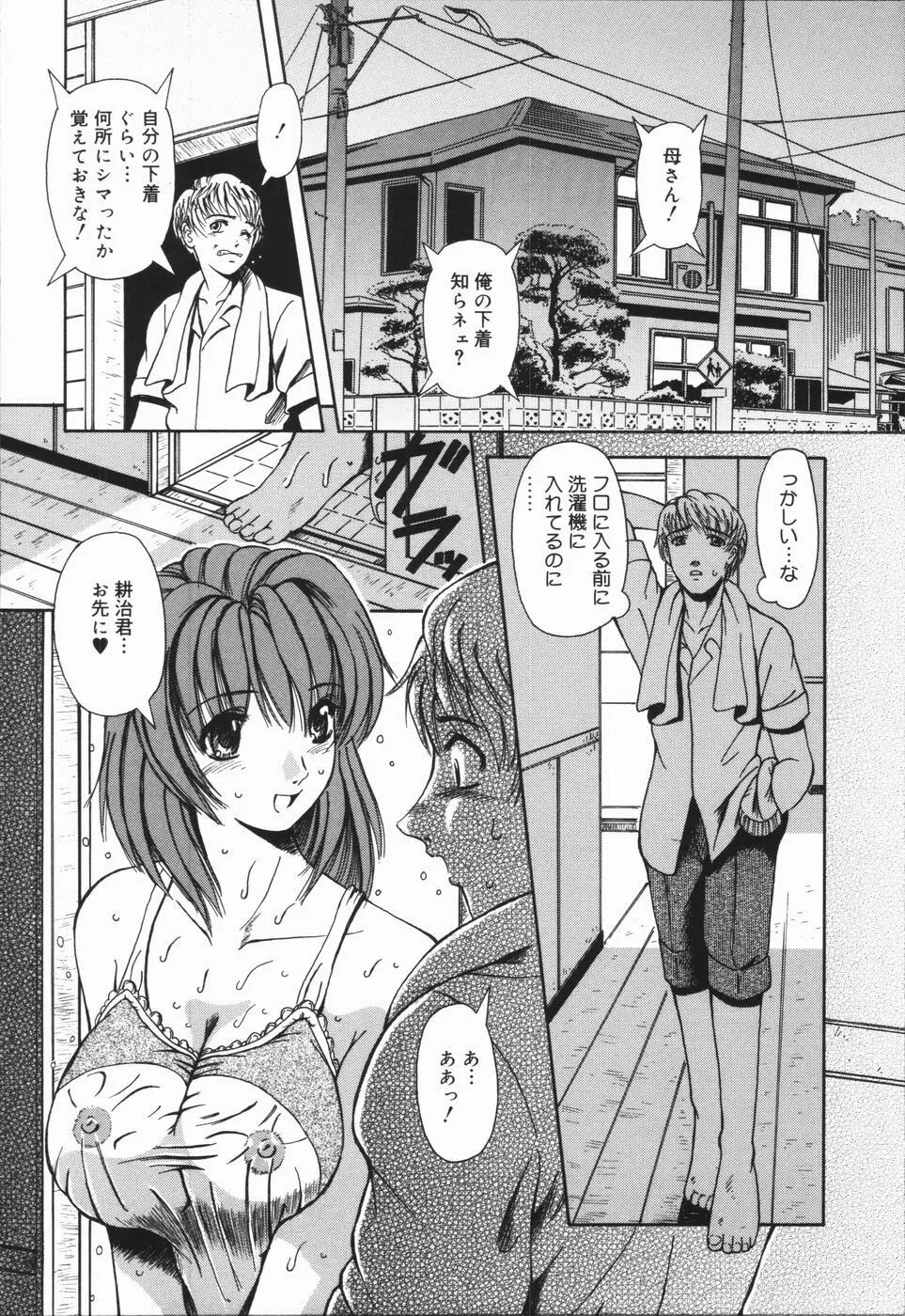 肉欲輪姦連鎖 Page.10