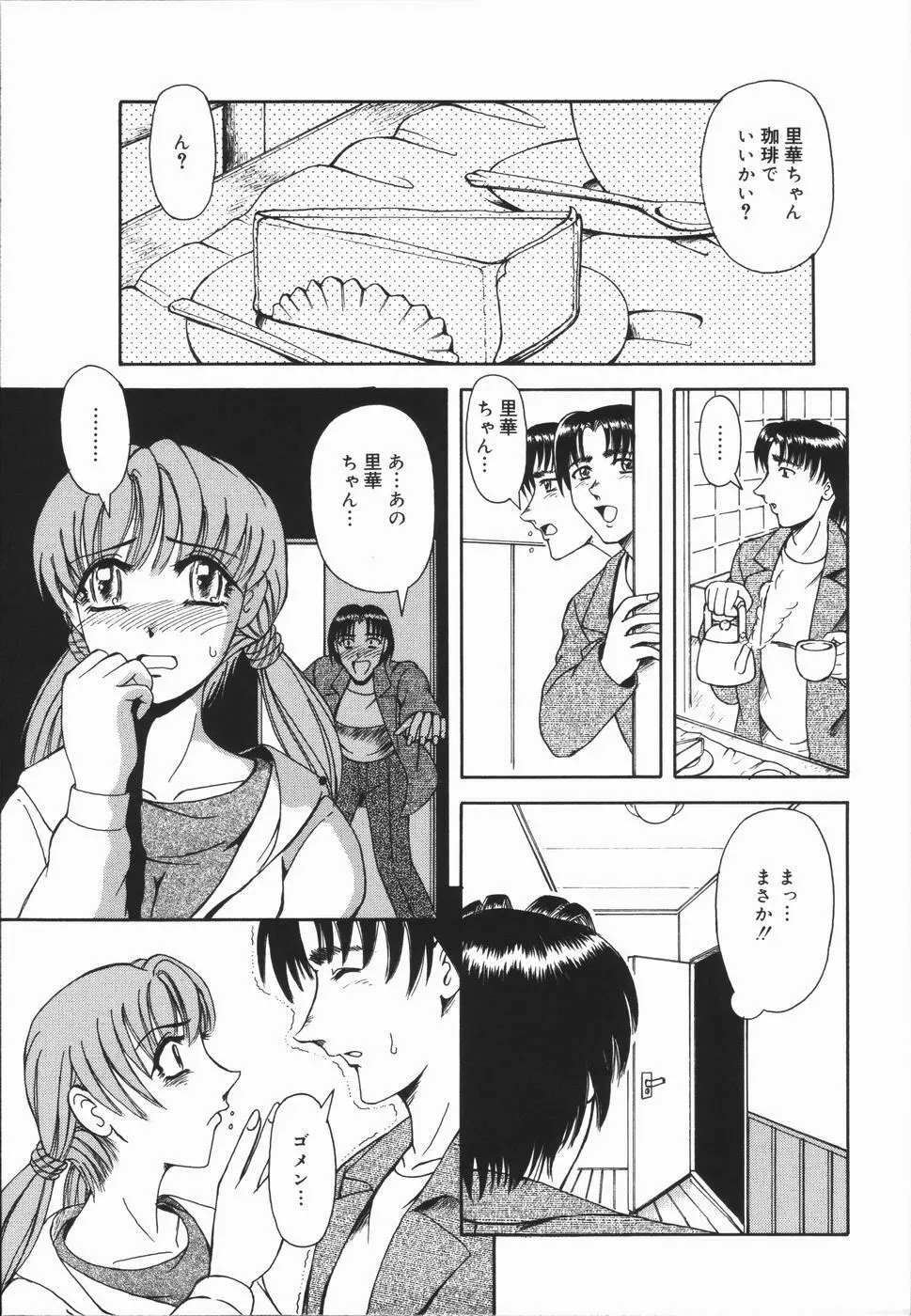 肉欲輪姦連鎖 Page.103