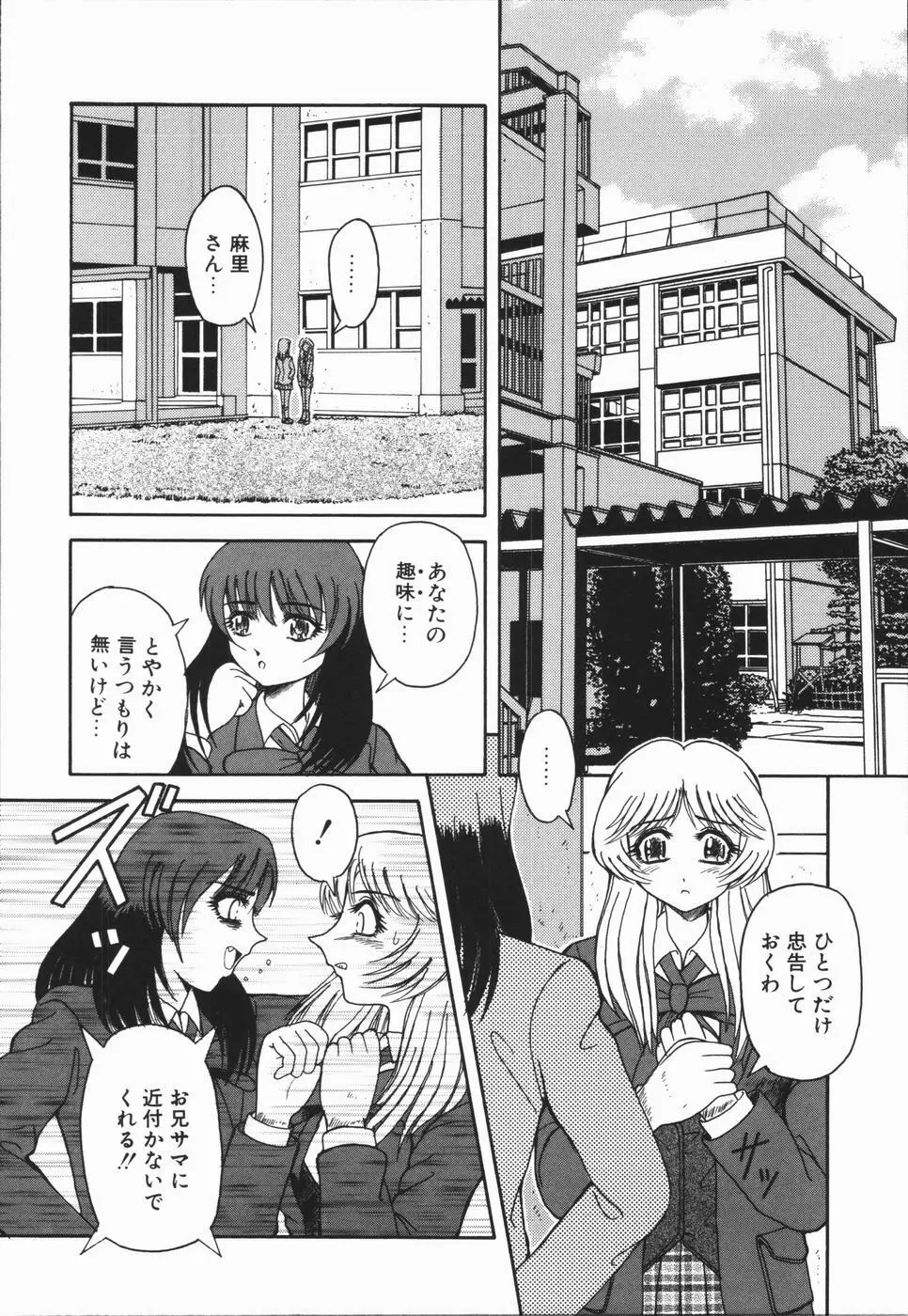 肉欲輪姦連鎖 Page.148