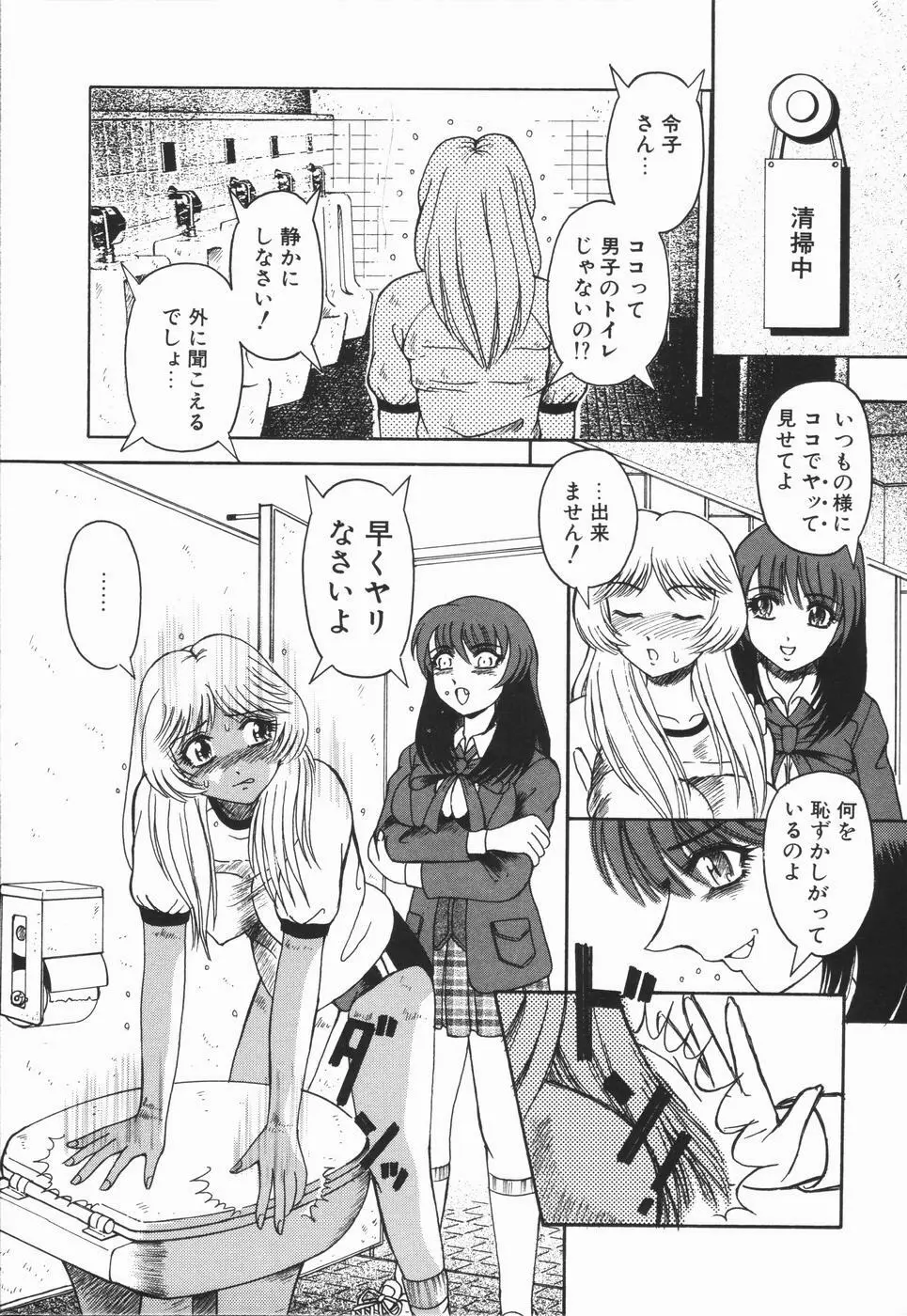 肉欲輪姦連鎖 Page.153