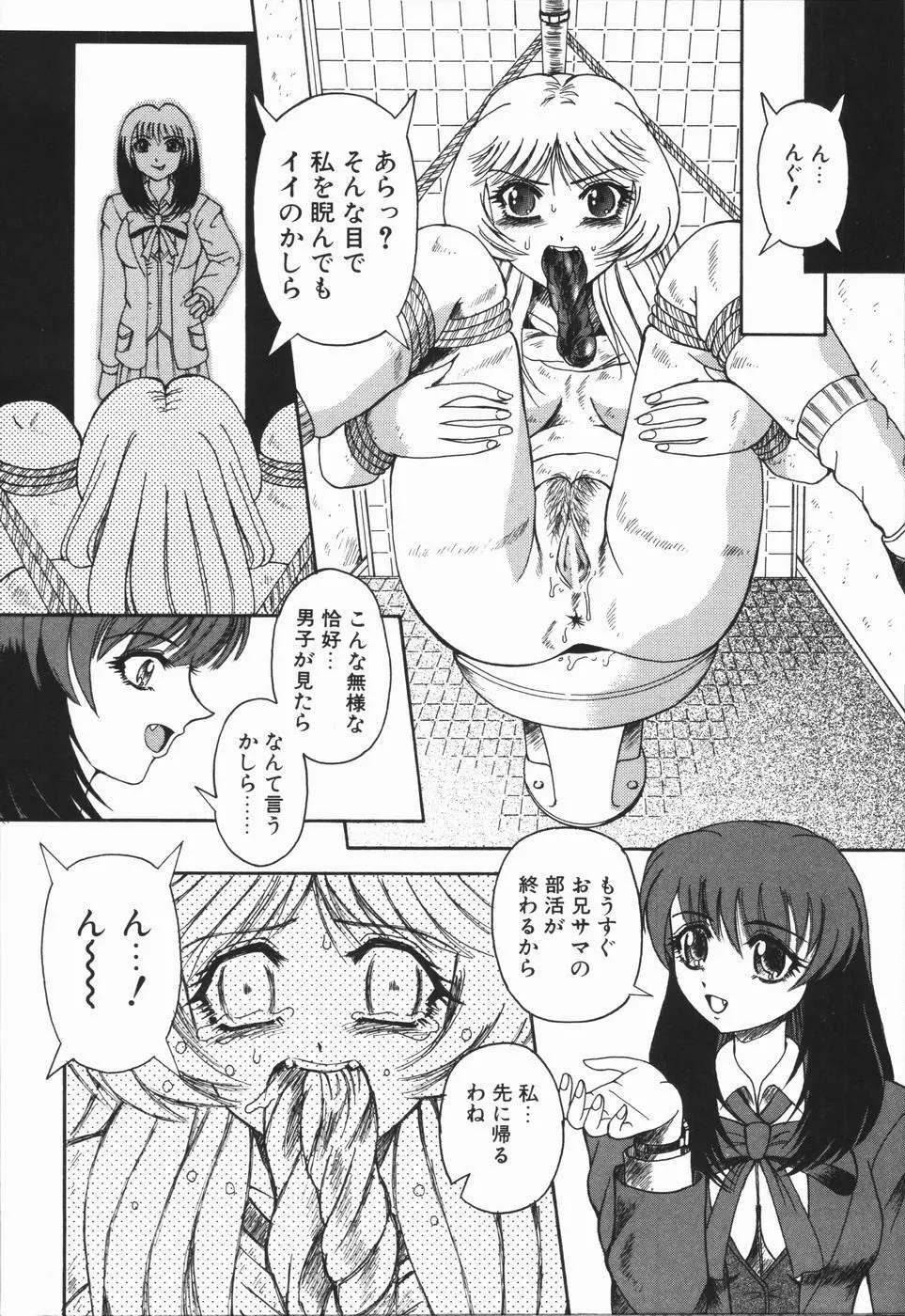 肉欲輪姦連鎖 Page.156