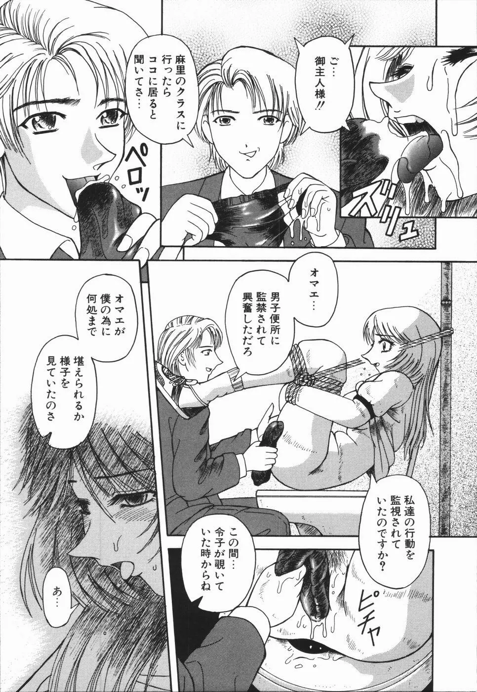 肉欲輪姦連鎖 Page.158