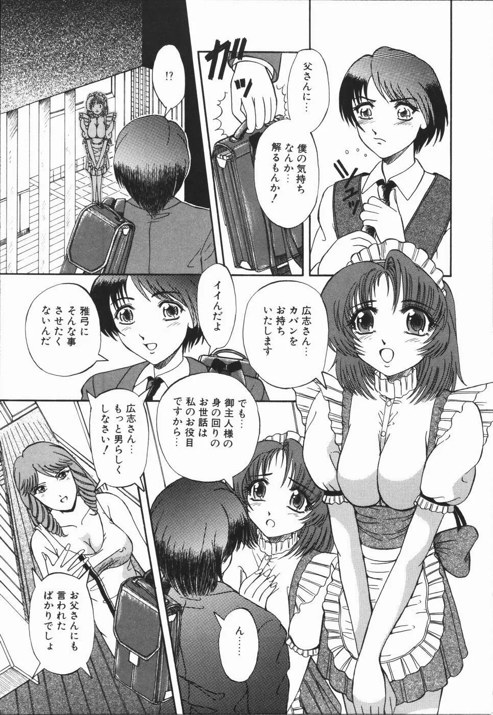 肉欲輪姦連鎖 Page.62