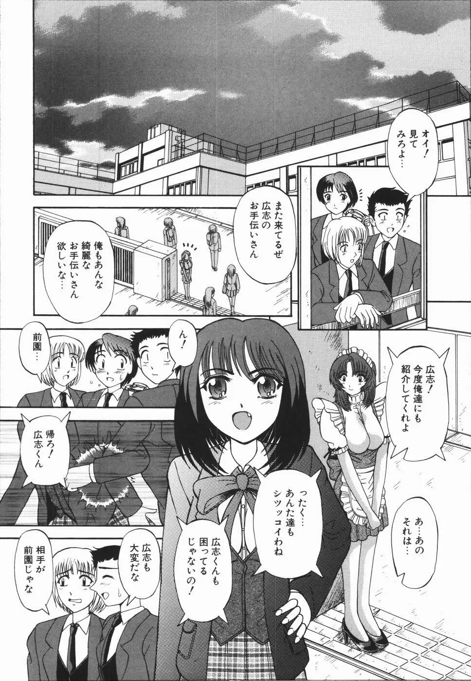 肉欲輪姦連鎖 Page.70