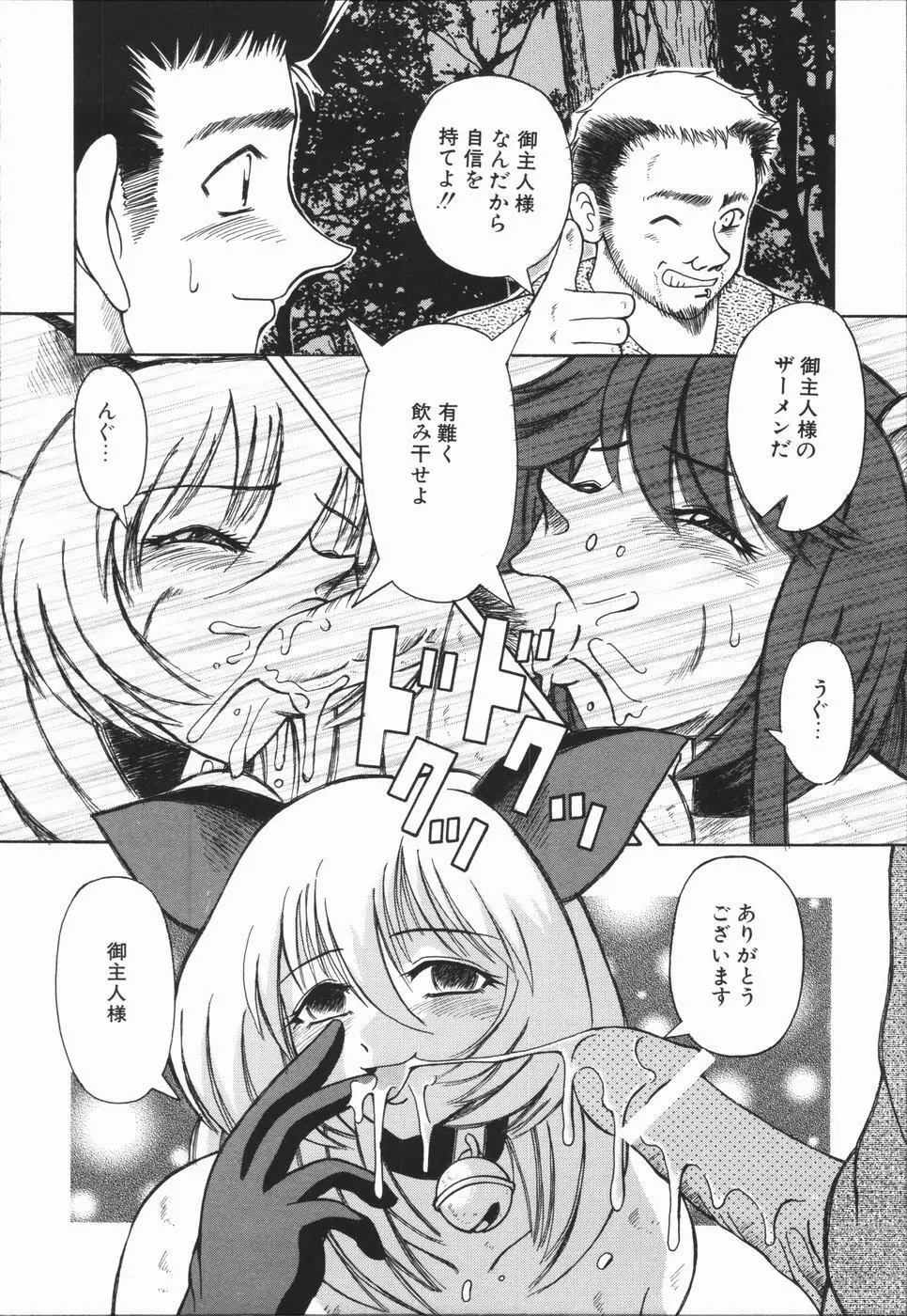 肉欲輪姦連鎖 Page.90