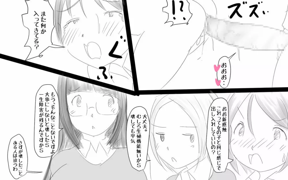 県立ふたなり女子高校～穴～ Page.17