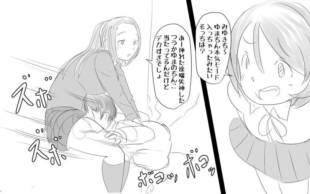 県立ふたなり女子高校～穴～ Page.31