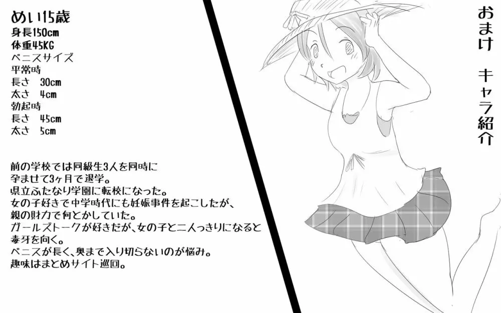 県立ふたなり女子高校～穴～ Page.35