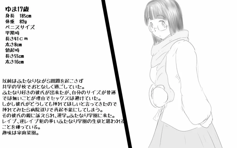 県立ふたなり女子高校～穴～ Page.37