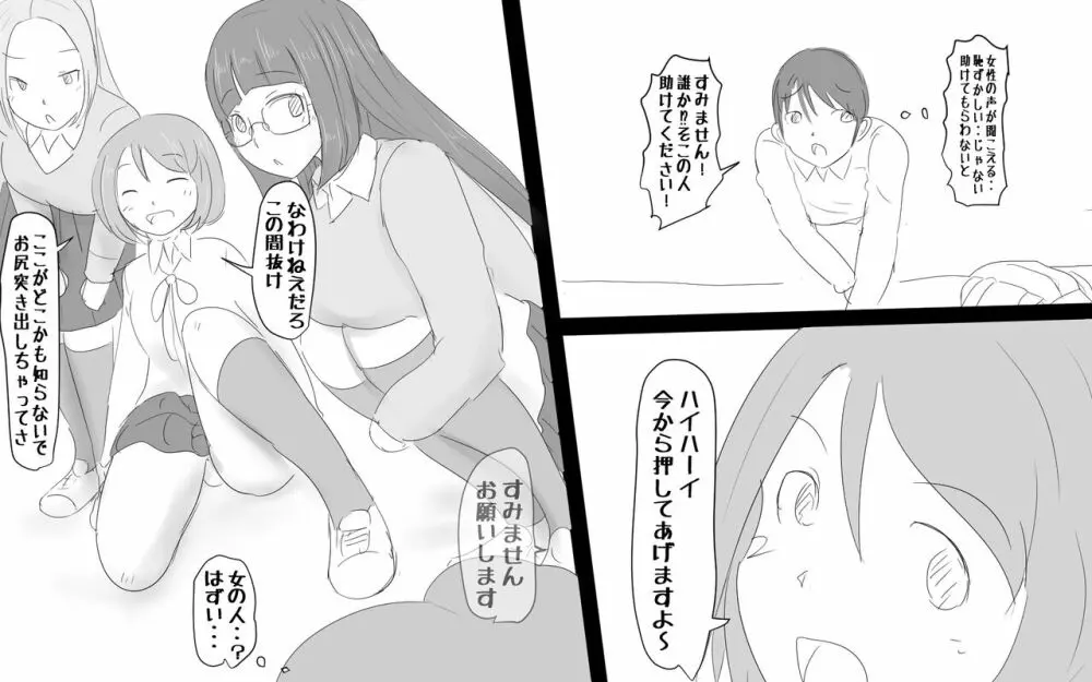 県立ふたなり女子高校～穴～ Page.5