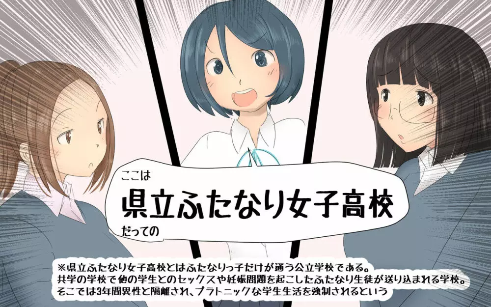 県立ふたなり女子高校～穴～ Page.6