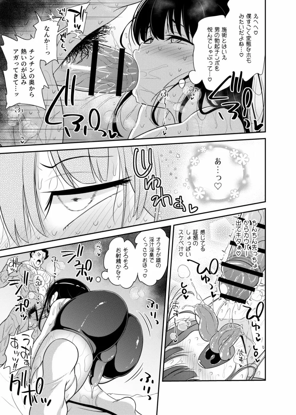 口内どっぴゅんメス媚び施術 Page.14