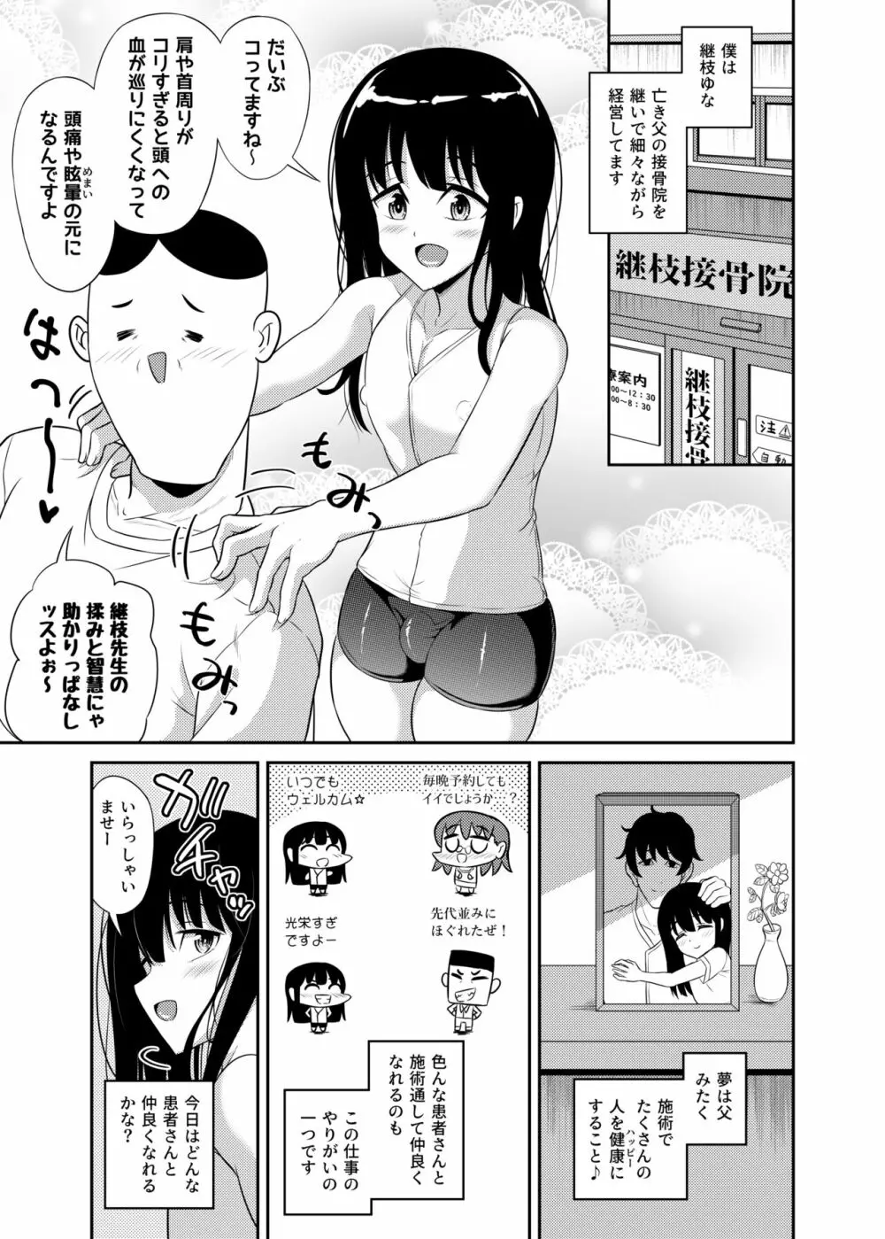 口内どっぴゅんメス媚び施術 Page.2