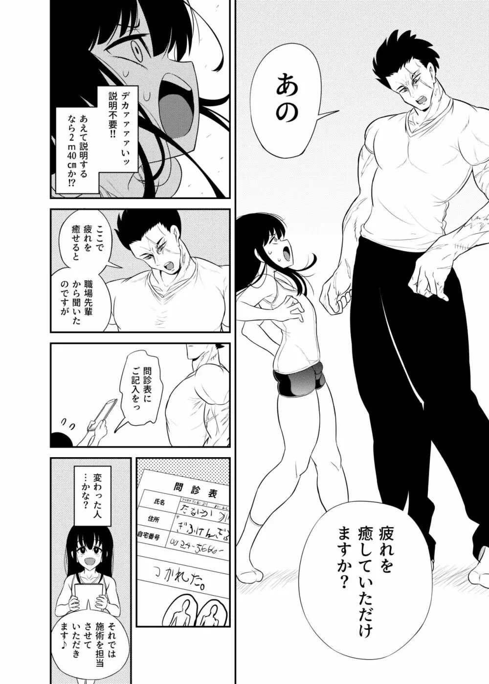 口内どっぴゅんメス媚び施術 Page.3