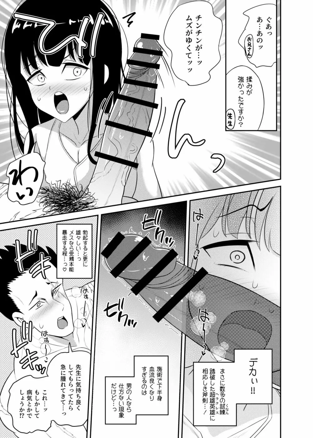 口内どっぴゅんメス媚び施術 Page.8