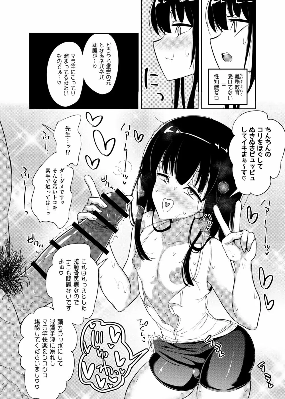 口内どっぴゅんメス媚び施術 Page.9