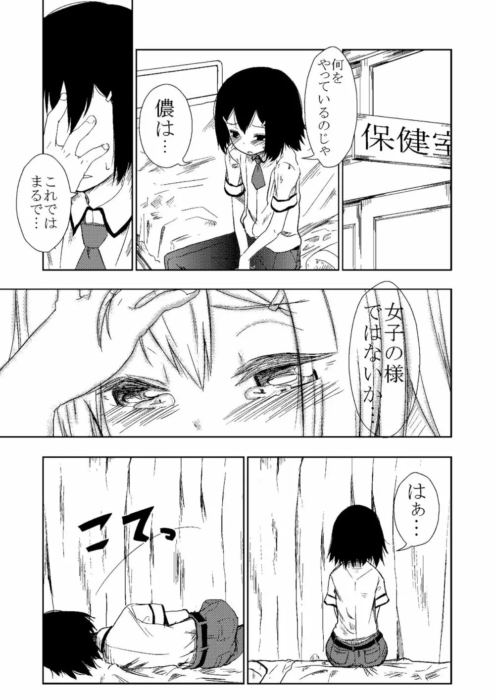 バカと苦悩と秀吉と Page.11