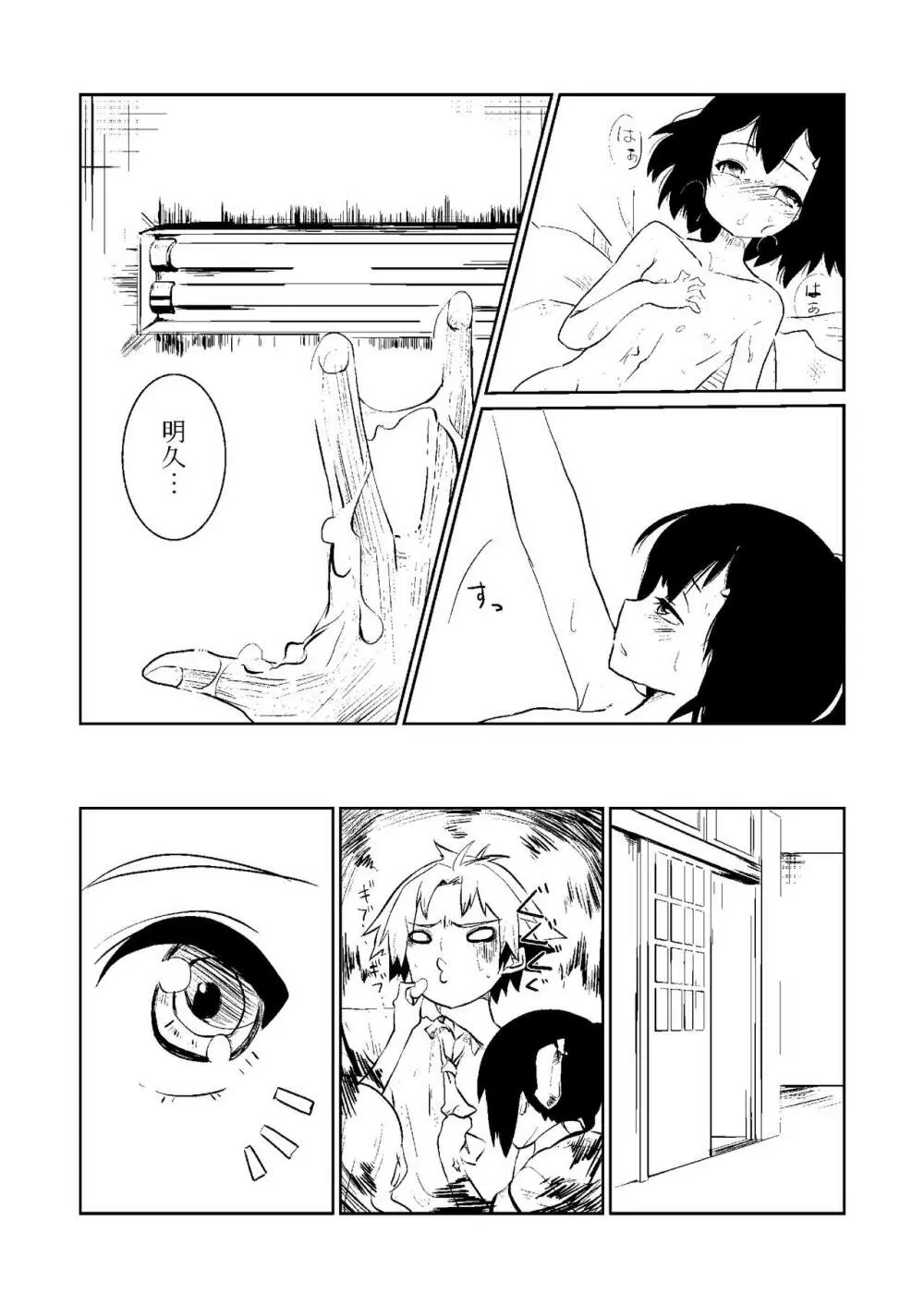 バカと苦悩と秀吉と Page.16