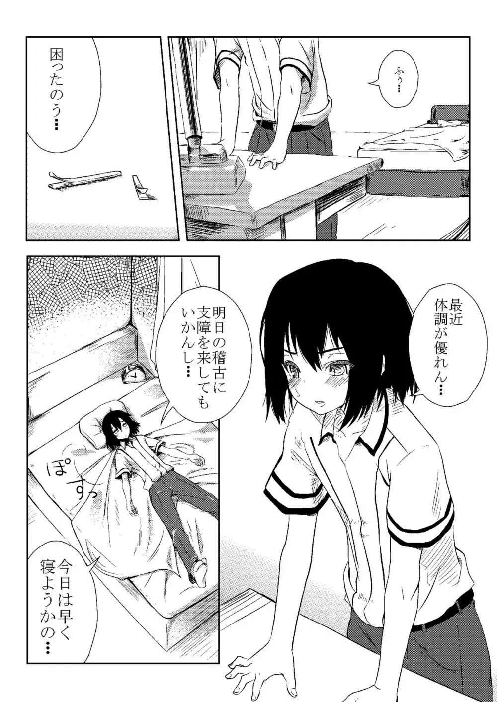 バカと苦悩と秀吉と Page.2