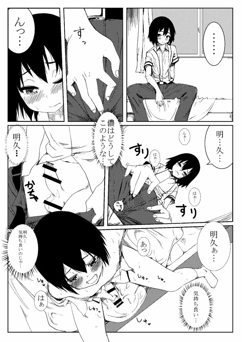 バカと苦悩と秀吉と Page.4