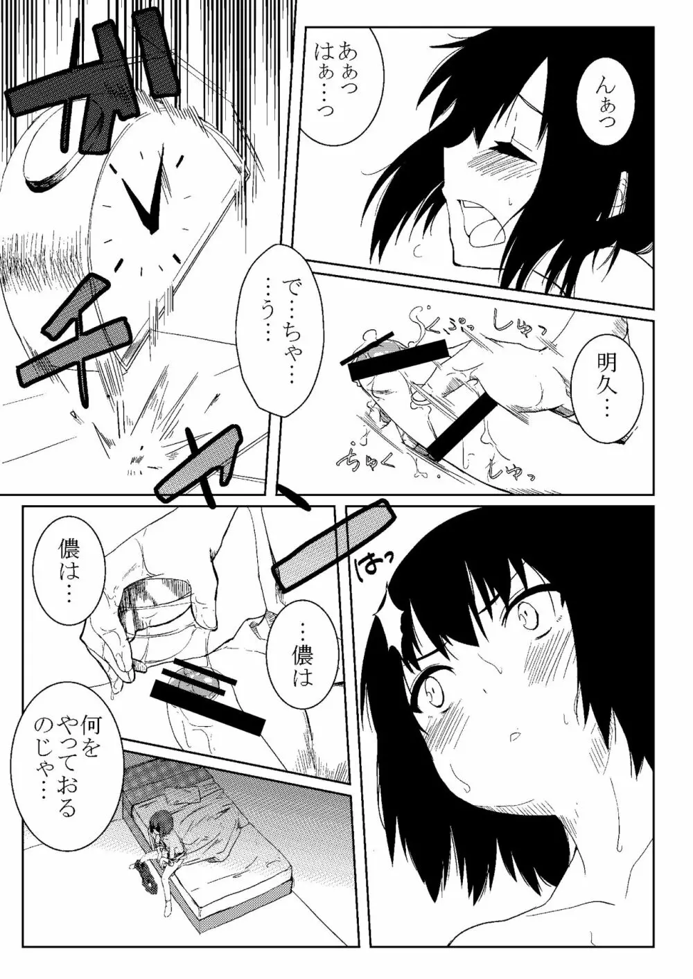 バカと苦悩と秀吉と Page.5
