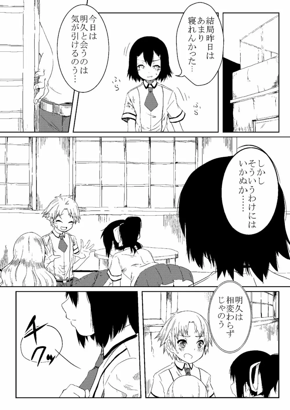 バカと苦悩と秀吉と Page.6