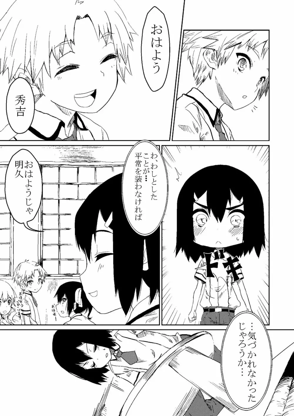 バカと苦悩と秀吉と Page.7