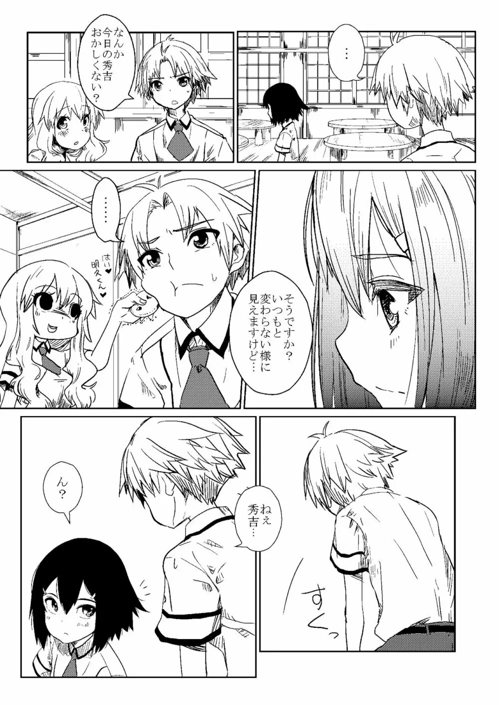 バカと苦悩と秀吉と Page.8