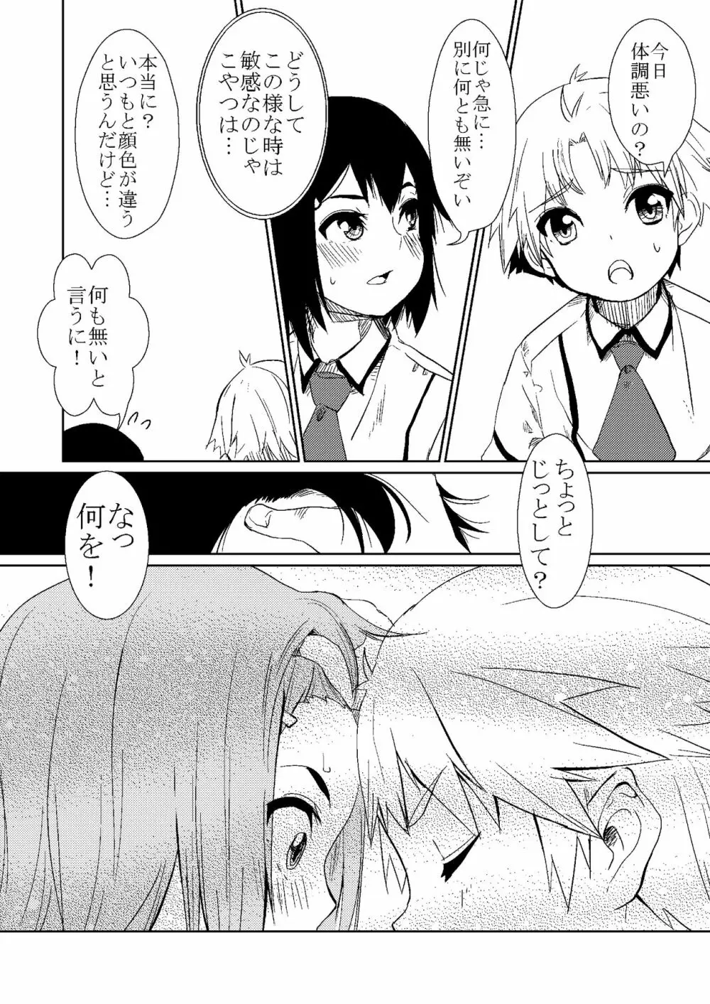 バカと苦悩と秀吉と Page.9