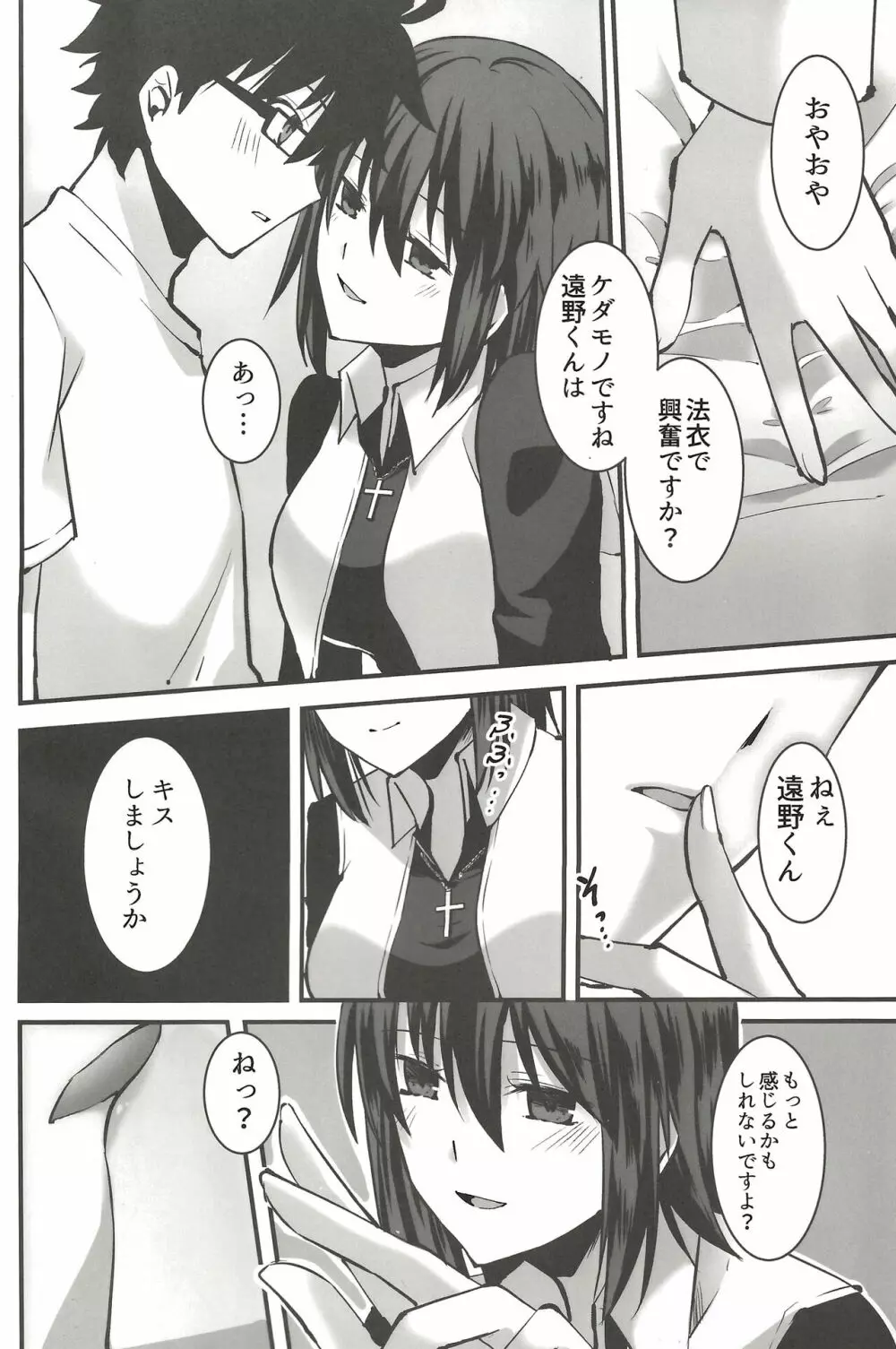 贖罪 Page.13