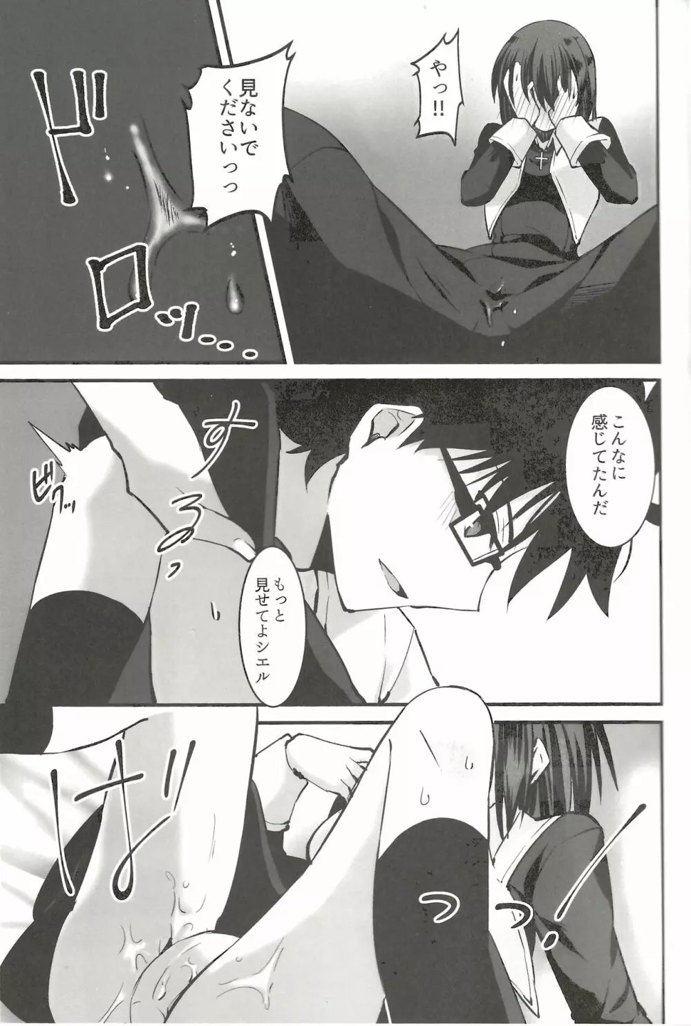 贖罪 Page.18