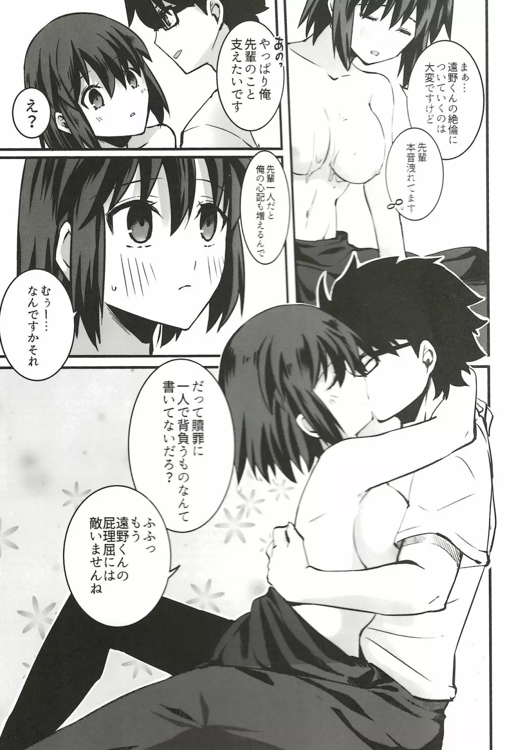 贖罪 Page.36