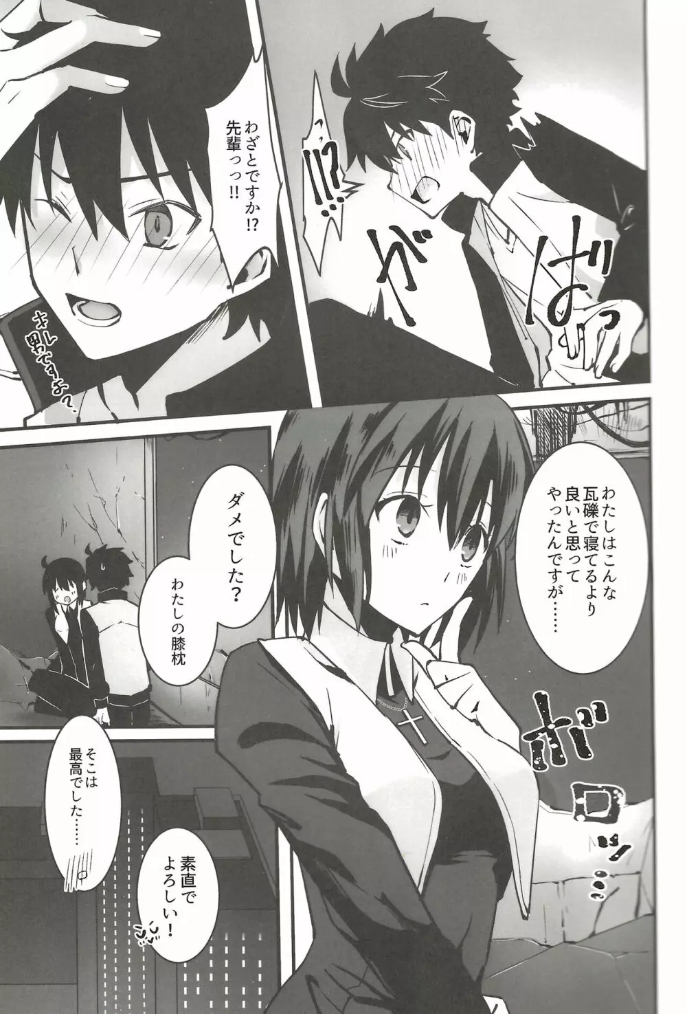 贖罪 Page.4