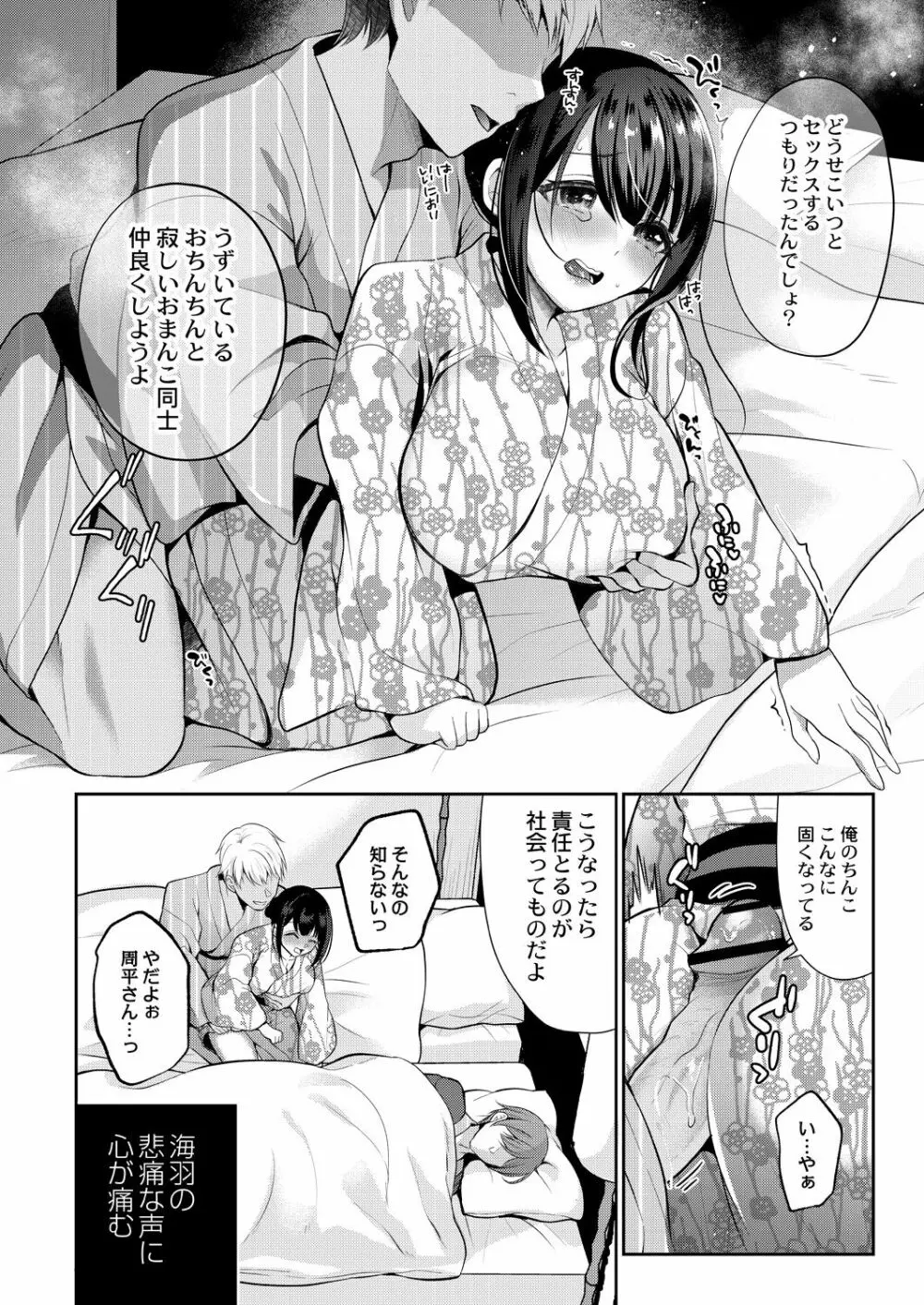 うつろう心 Page.12