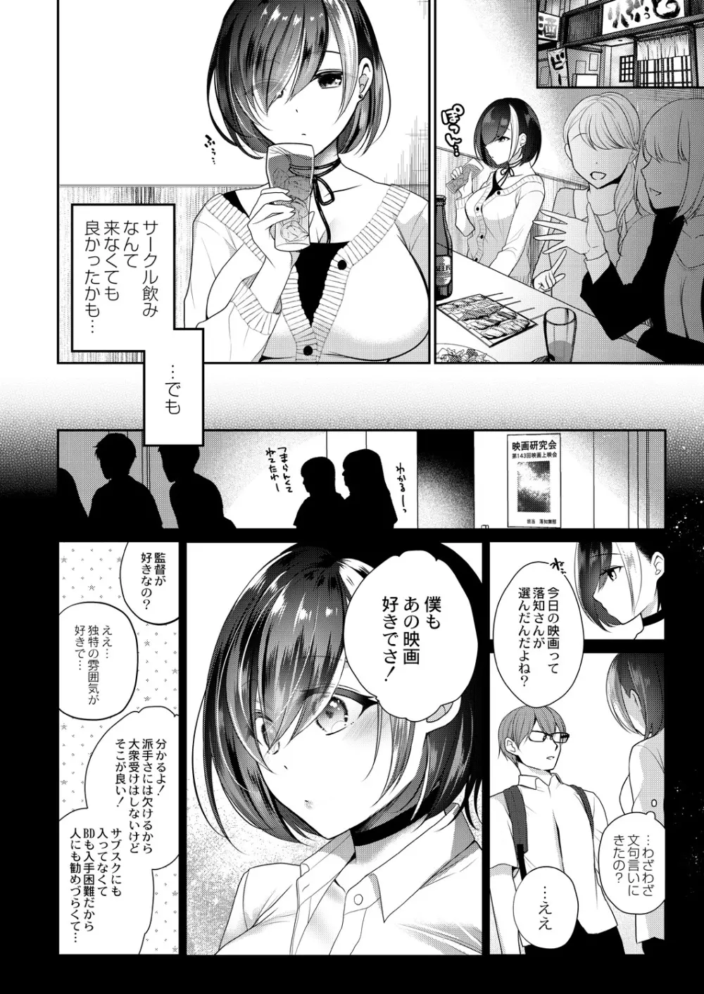 うつろう心 Page.132