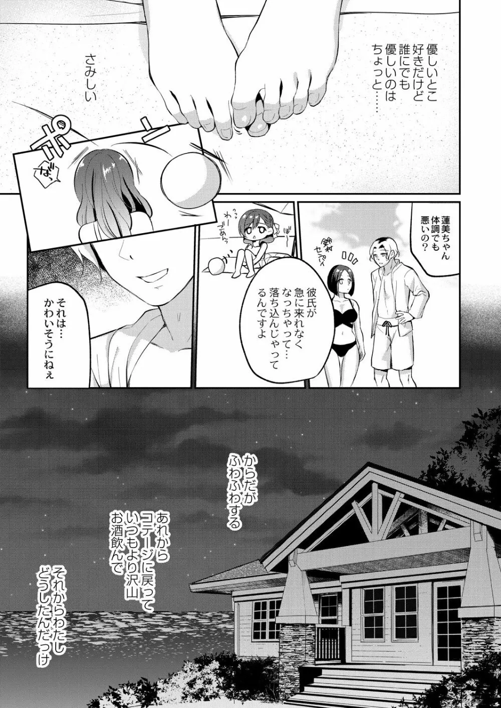 うつろう心 Page.169