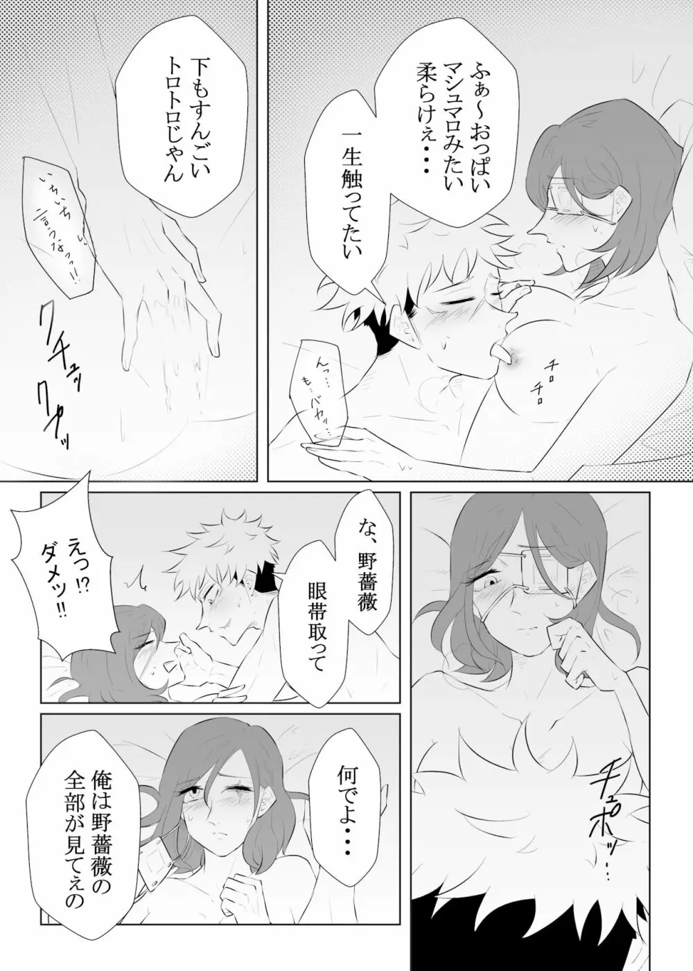 初夜話 Page.6