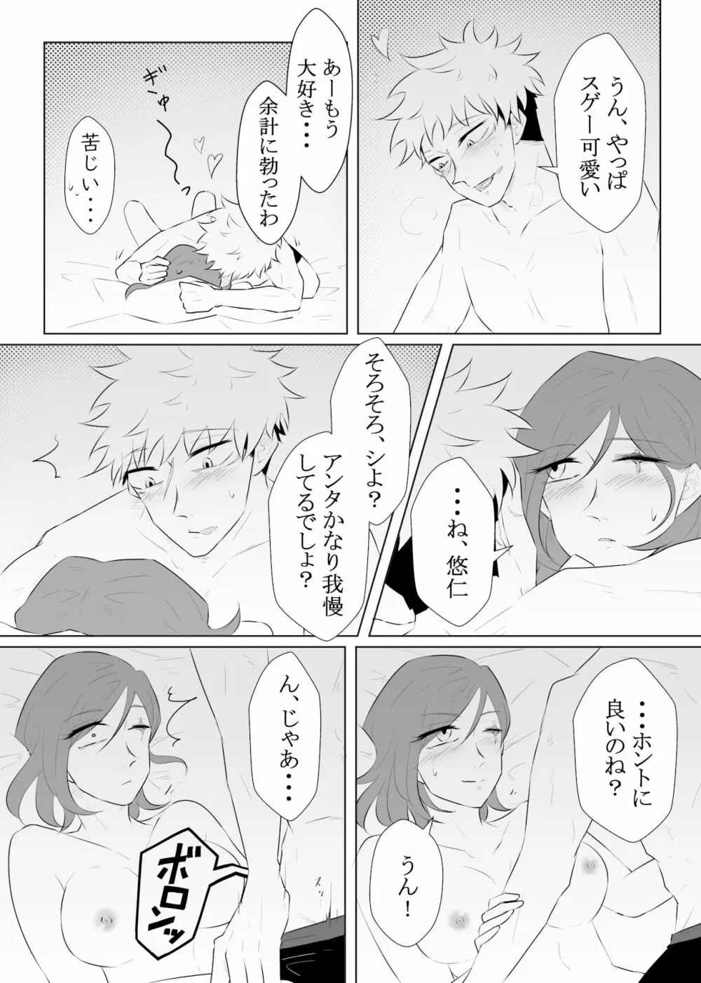 初夜話 Page.7