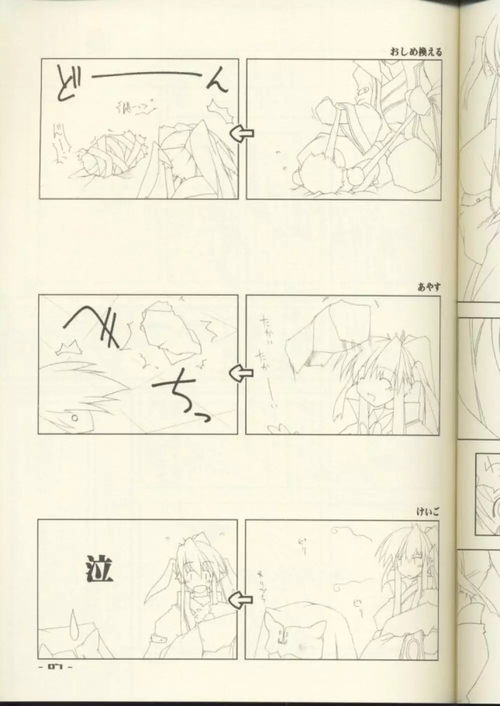 斬 Page.6