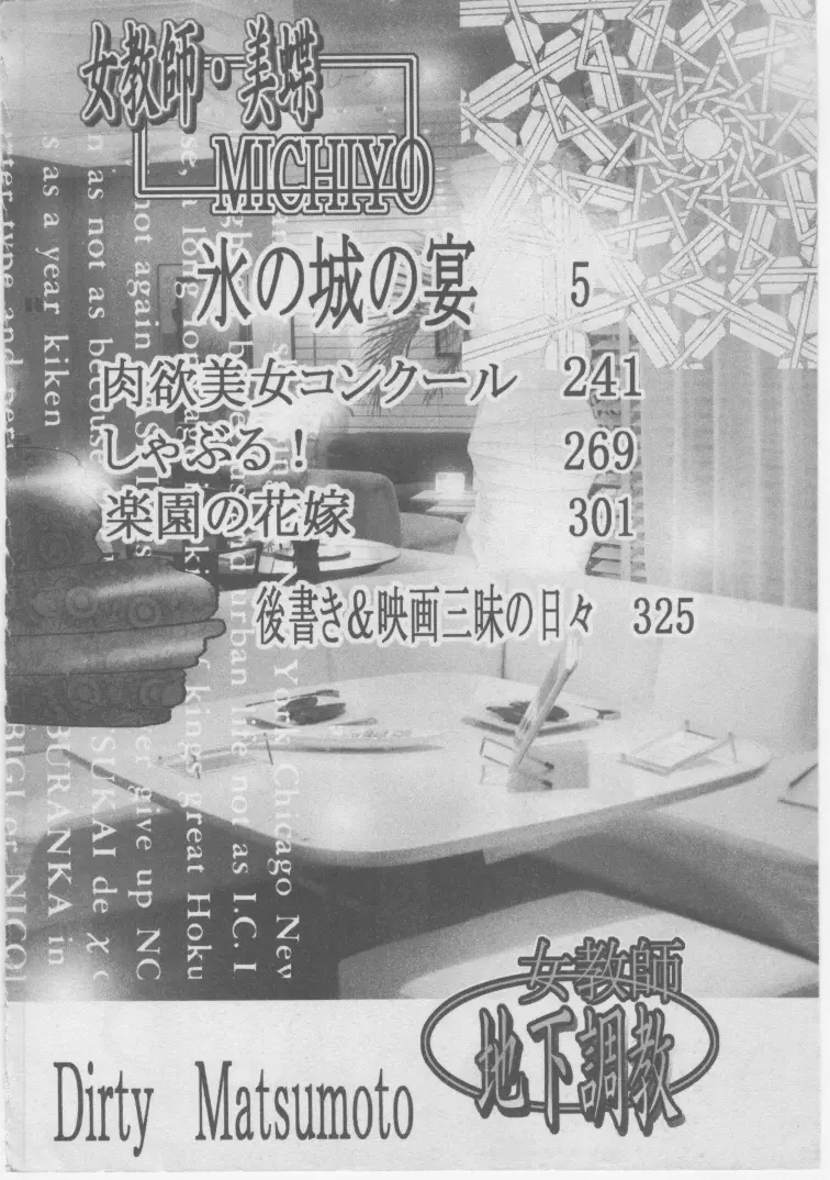 女教師 地下調教 Page.5