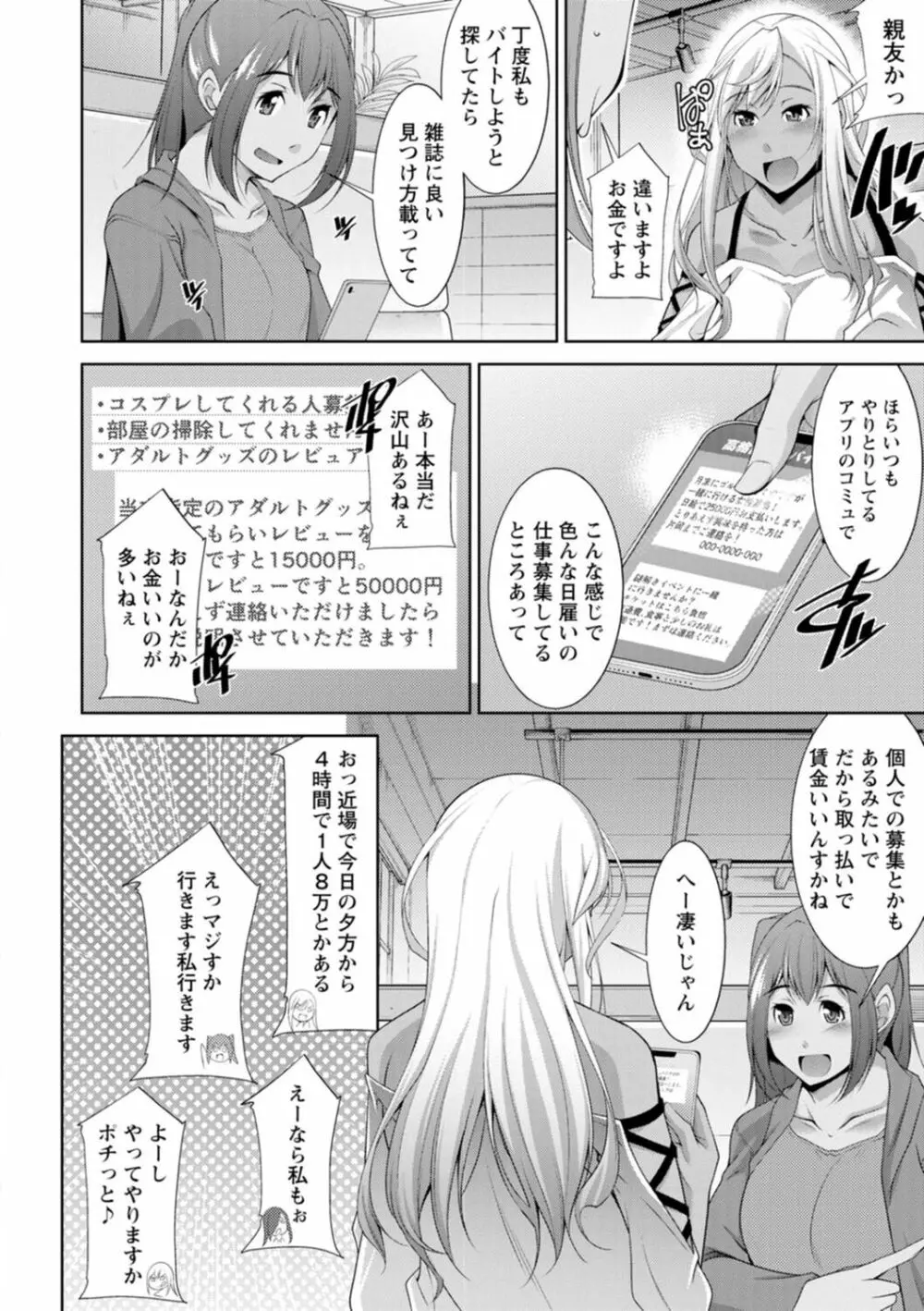 黒ギャルはじめました～ギャルと言えば性交っしょ～ Page.10